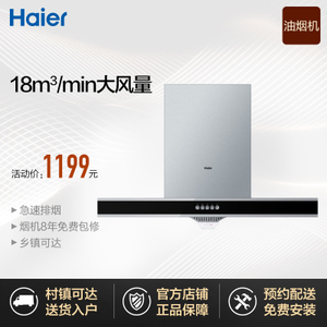 Haier/海尔 CXW-200-E900T2