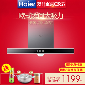 Haier/海尔 CXW-200-E900T2