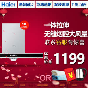 Haier/海尔 CXW-200-E900T2