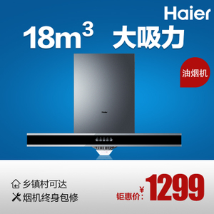 Haier/海尔 CXW-200-E900T2