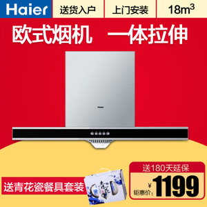 Haier/海尔 CXW-200-E900T2