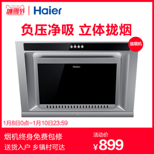 Haier/海尔 CXW-200-EC352