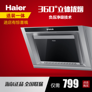 Haier/海尔 CXW-200-EC352