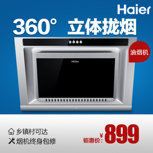 Haier/海尔 CXW-200-EC352