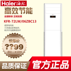 Haier/海尔 KFR-72LW