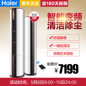 Haier/海尔 KFR-72LW