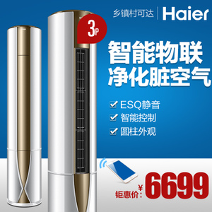 Haier/海尔 KFR-72LW