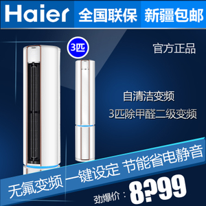 Haier/海尔 KFR-72LW