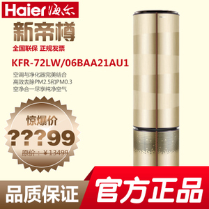 Haier/海尔 KFR-72LW