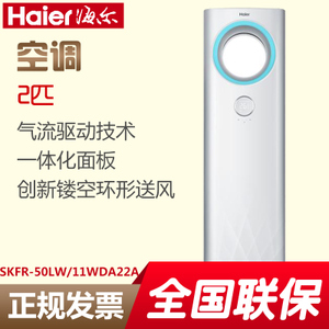 Haier/海尔 SKFR-50LW