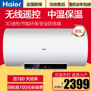 Haier/海尔 ES80H-M5-N...