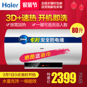 Haier/海尔 ES80H-M5-N...