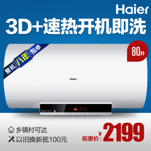 Haier/海尔 ES80H-M5-N...