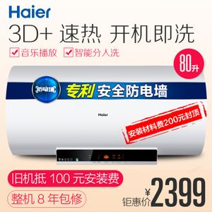 Haier/海尔 ES80H-M5-N...