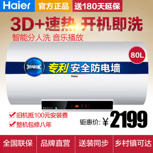 Haier/海尔 ES80H-M5-N...