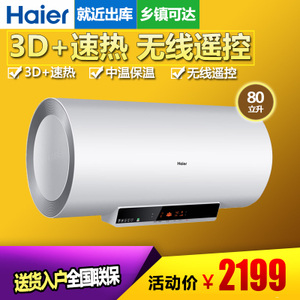 Haier/海尔 ES80H-M5-N...