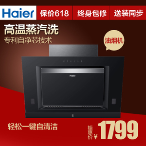 Haier/海尔 CXW-200-E800C6T