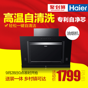 Haier/海尔 CXW-200-E800C6T