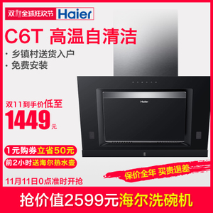 Haier/海尔 CXW-200-E800C6T