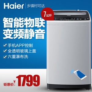 Haier/海尔 EB70BZU11S