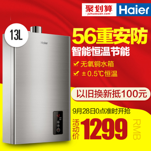 Haier/海尔 JSQ25-13A1-...