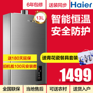 Haier/海尔 JSQ25-13A1-...