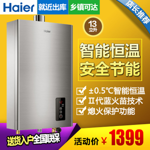 Haier/海尔 JSQ25-13A1-...