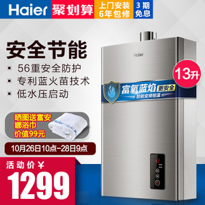 Haier/海尔 JSQ25-13A1-...