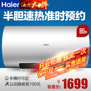 Haier/海尔 EC8003-YT1