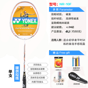 YONEX/尤尼克斯 NR-10F