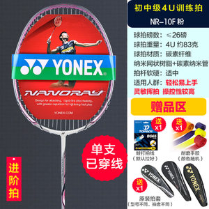 YONEX/尤尼克斯 NR-10F