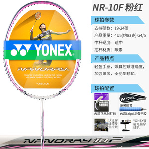 YONEX/尤尼克斯 NR-10F