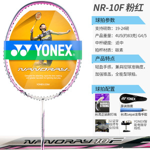 YONEX/尤尼克斯 NR-10F