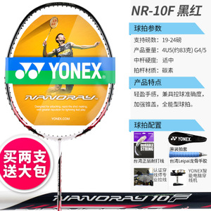 YONEX/尤尼克斯 NR-10F