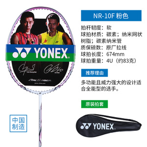 YONEX/尤尼克斯 NR-10F