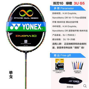 YONEX/尤尼克斯 DUO-10