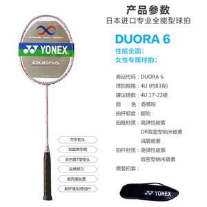 YONEX/尤尼克斯 DUORA-10-DUO-6