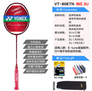 YONEX/尤尼克斯 VT-80ENT