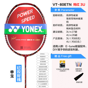 YONEX/尤尼克斯 VT-80ENT