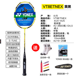 YONEX/尤尼克斯 VT8ETNEX
