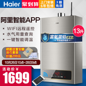 Haier/海尔 JSQ25-13WAZ...