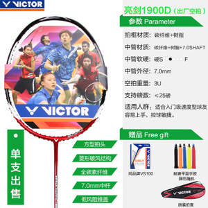 VICTOR/威克多 3U1900D