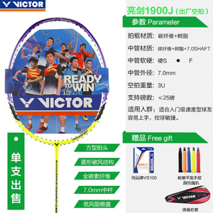 VICTOR/威克多 3U1900J