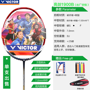 VICTOR/威克多 3U1900B