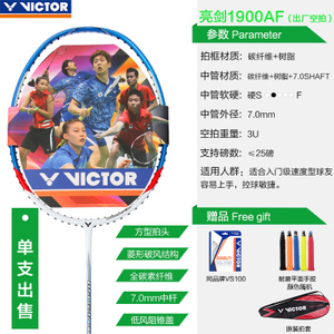 VICTOR/威克多 3U1900AF