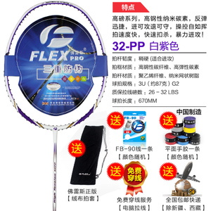 FLEXPRO/佛雷斯 32PPFB90