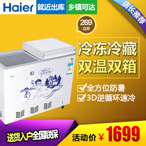 Haier/海尔 FCD-269SHT