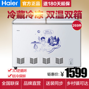 Haier/海尔 FCD-269SHT