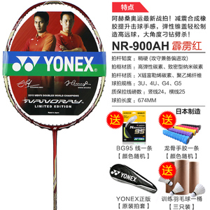 YONEX/尤尼克斯 NR900AH95