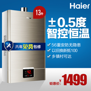 Haier/海尔 JSQ25-13UT-...